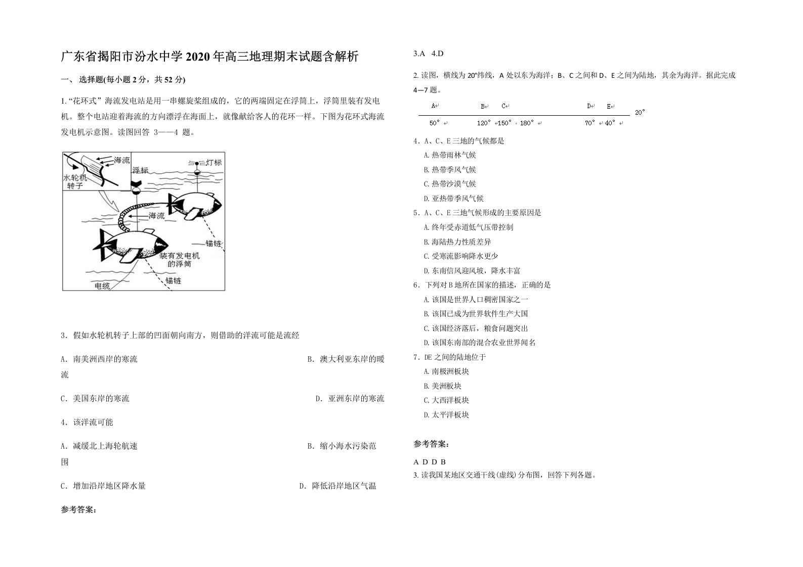 广东省揭阳市汾水中学2020年高三地理期末试题含解析