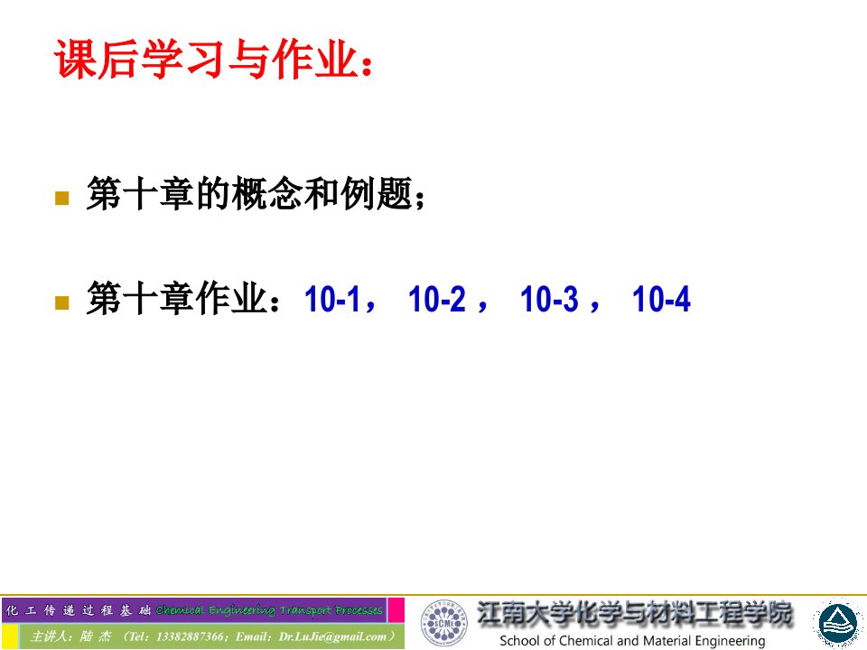 化工传递10分子传质ppt课件