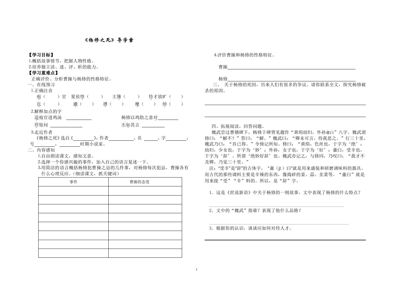 杨修之死导学案