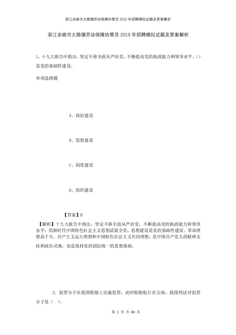 浙江余姚市大隐镇劳动保障协管员2019年招聘模拟试题及答案解析