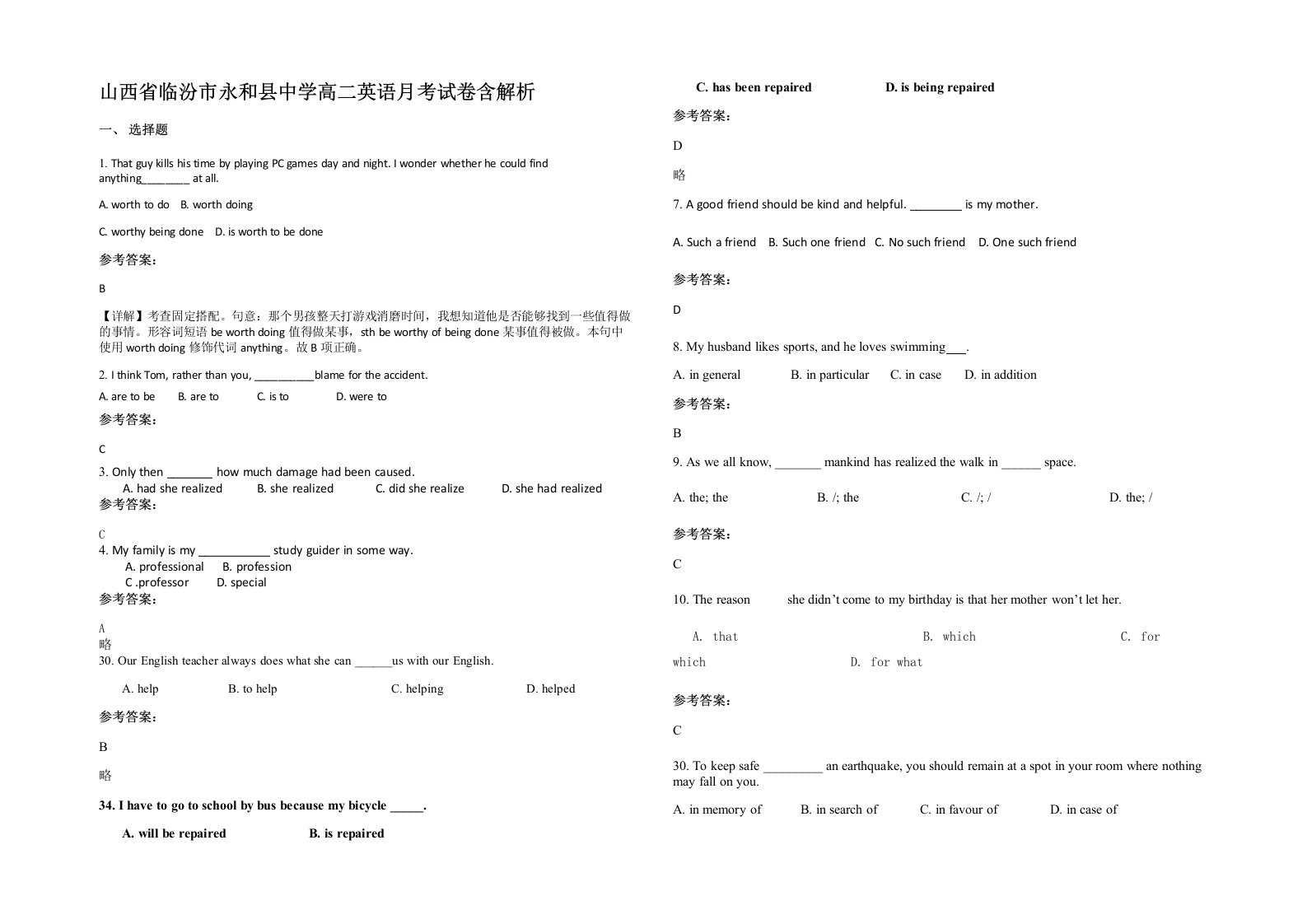 山西省临汾市永和县中学高二英语月考试卷含解析