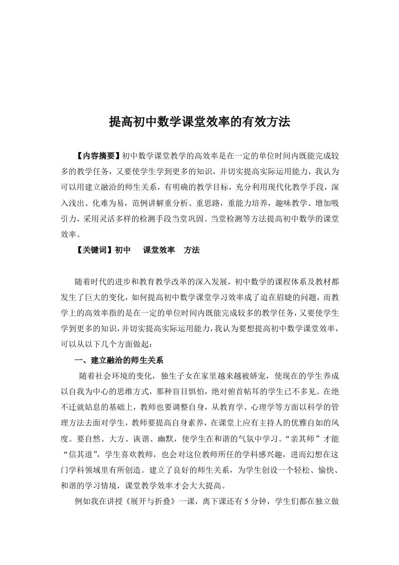 提高初中数学课堂效率的有效方法