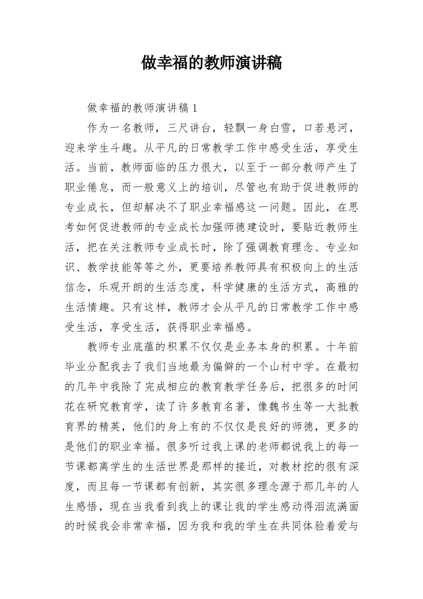 做幸福的教师演讲稿_4