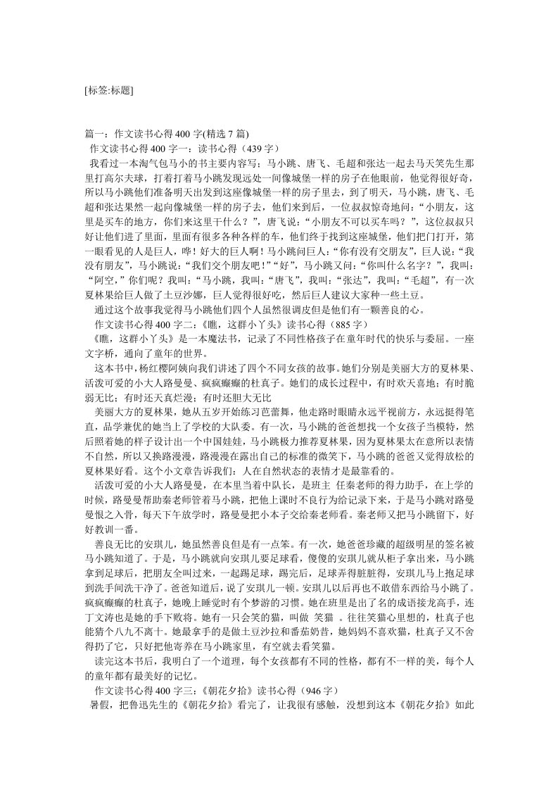 有关音乐的作400字(精选7篇)