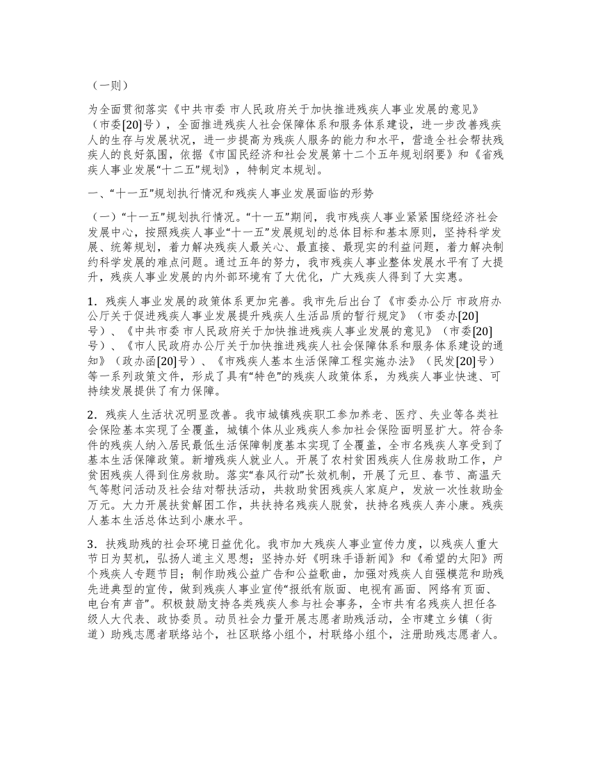 “县十二五规划六则政府工作计划