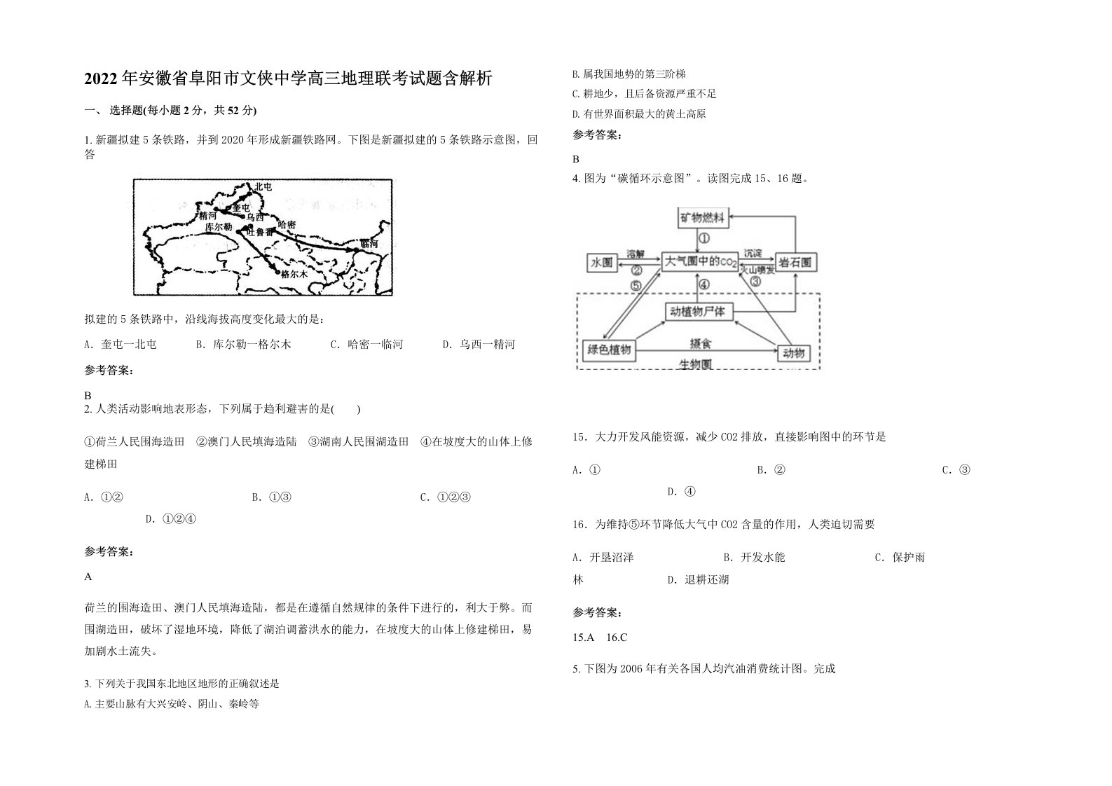 2022年安徽省阜阳市文侠中学高三地理联考试题含解析