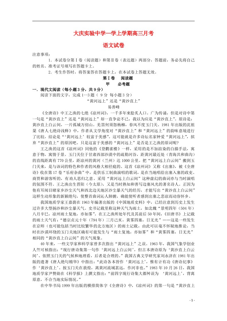 黑龙江省大庆实验中学高三语文上学期第一次月考试题