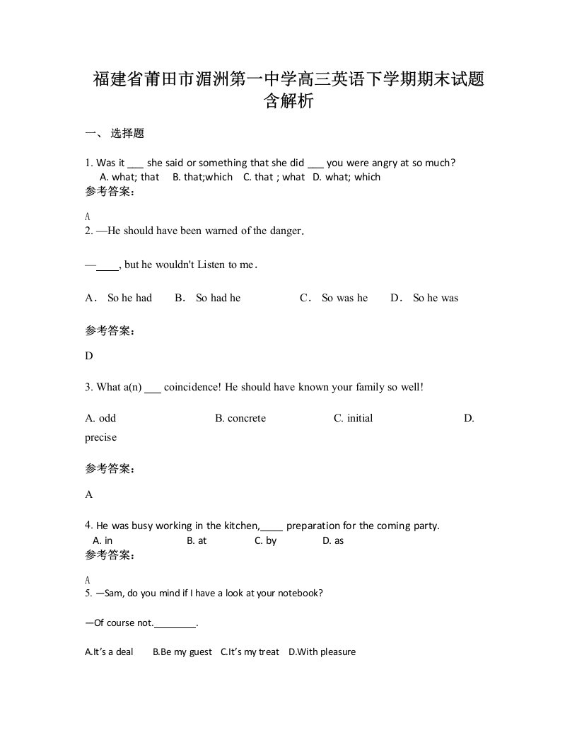 福建省莆田市湄洲第一中学高三英语下学期期末试题含解析