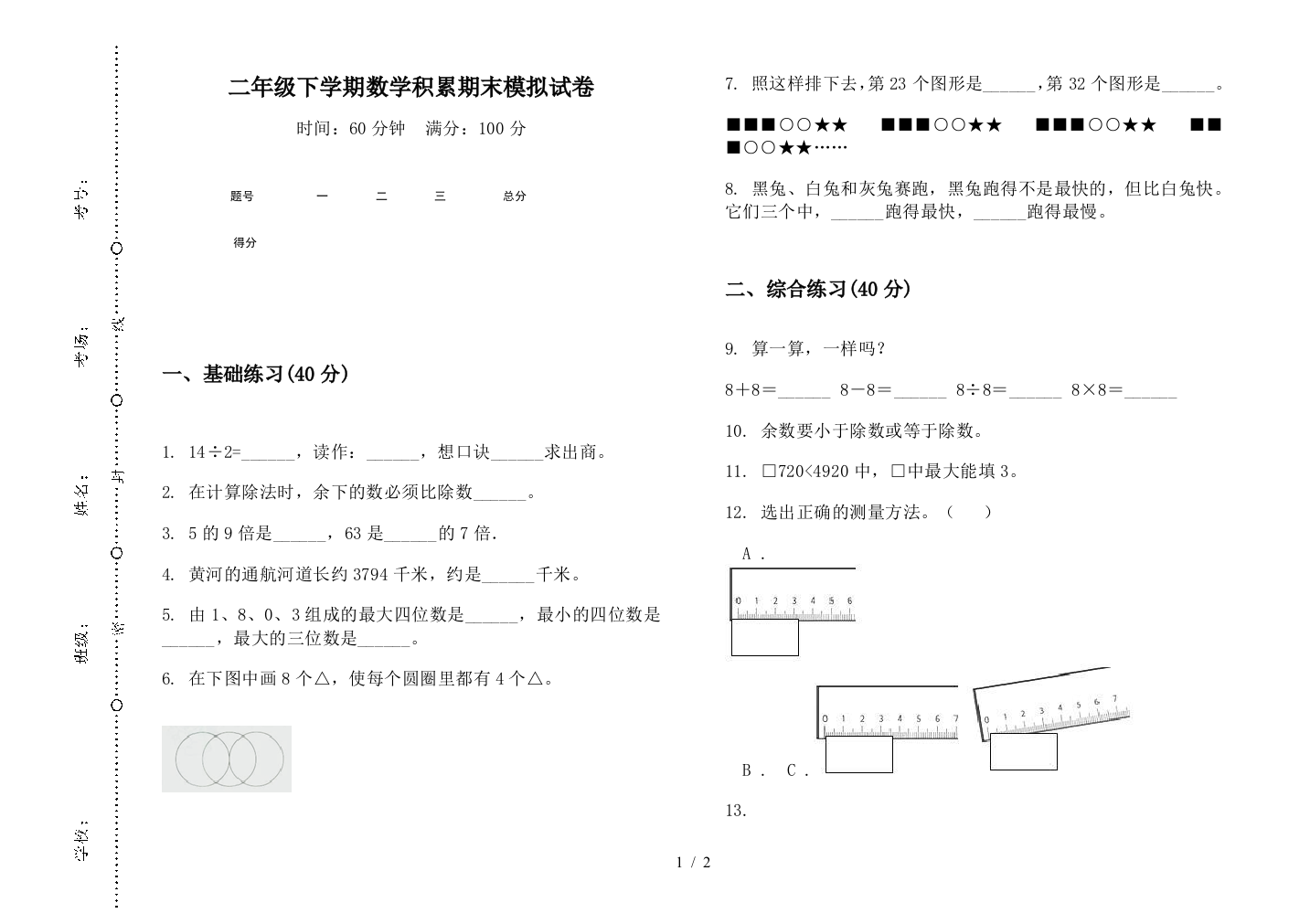 二年级下学期数学积累期末模拟试卷