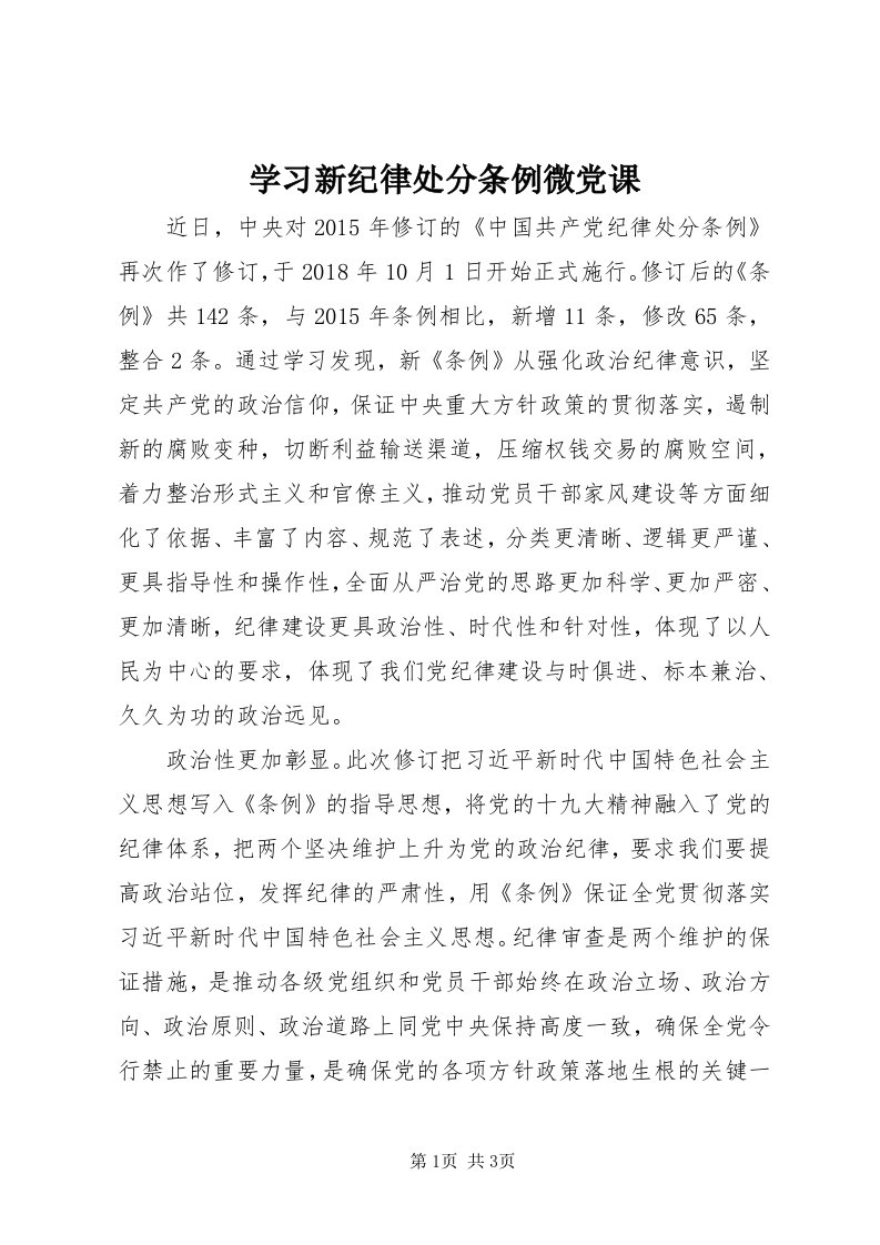 7学习新纪律处分条例微党课