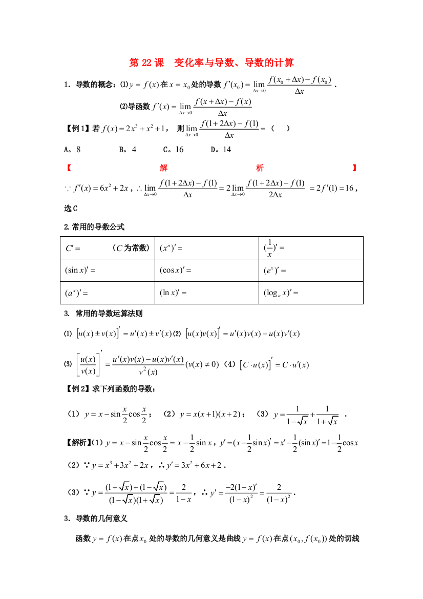 高考数学一轮复习