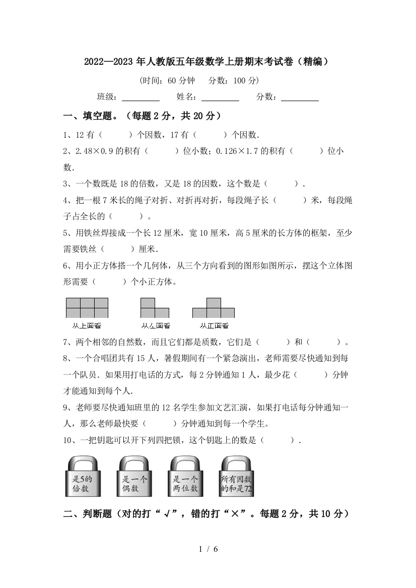 2022—2023年人教版五年级数学上册期末考试卷(精编)