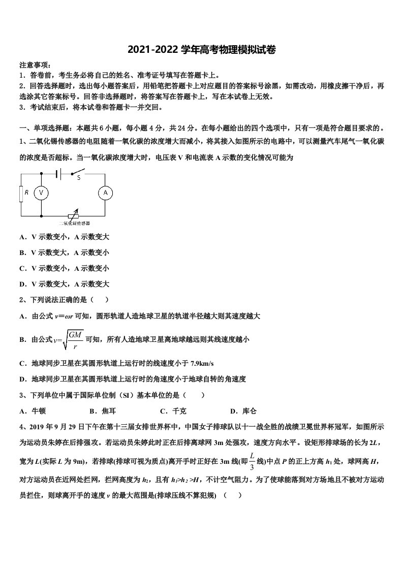 湖南省湘西土家族苗族自治州民族教育科学研究院2021-2022学年高三考前热身物理试卷含解析