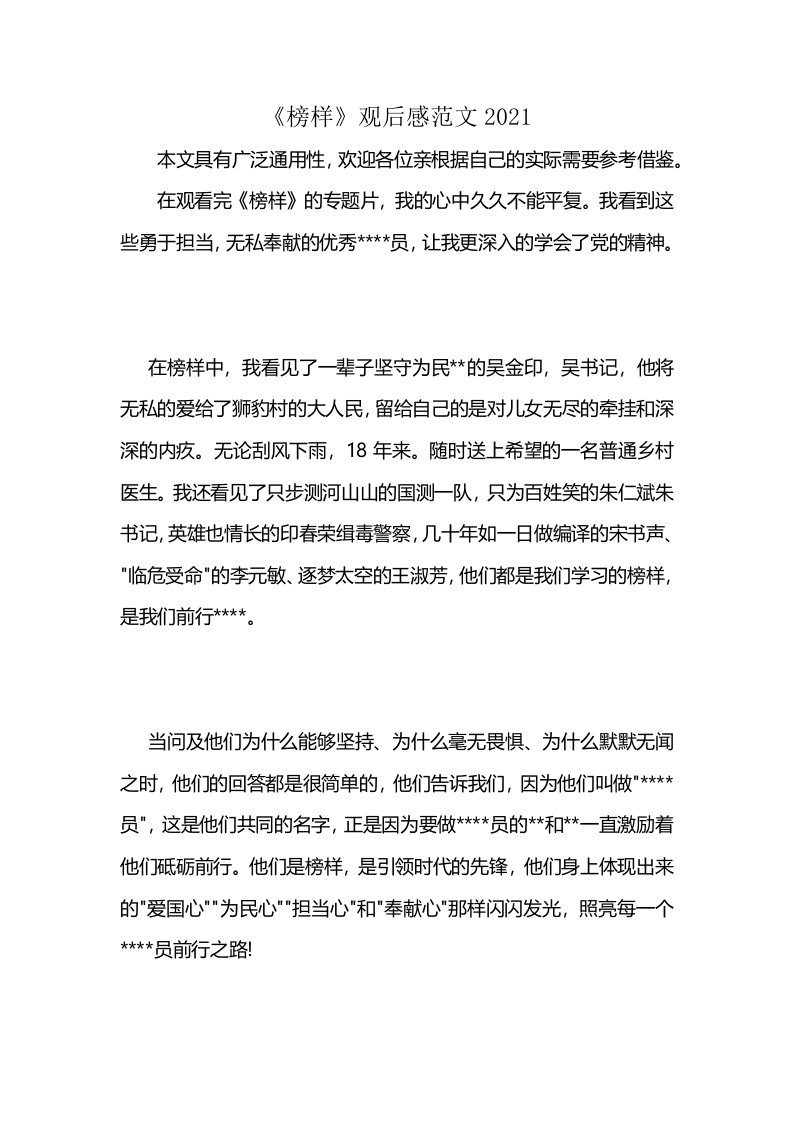 《榜样》观后感范文2021