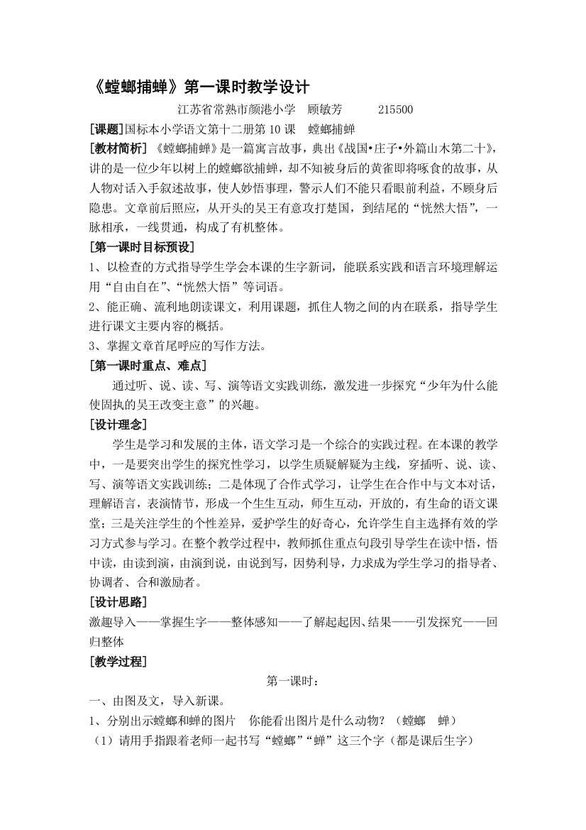 螳螂捕蝉第一课时优选版