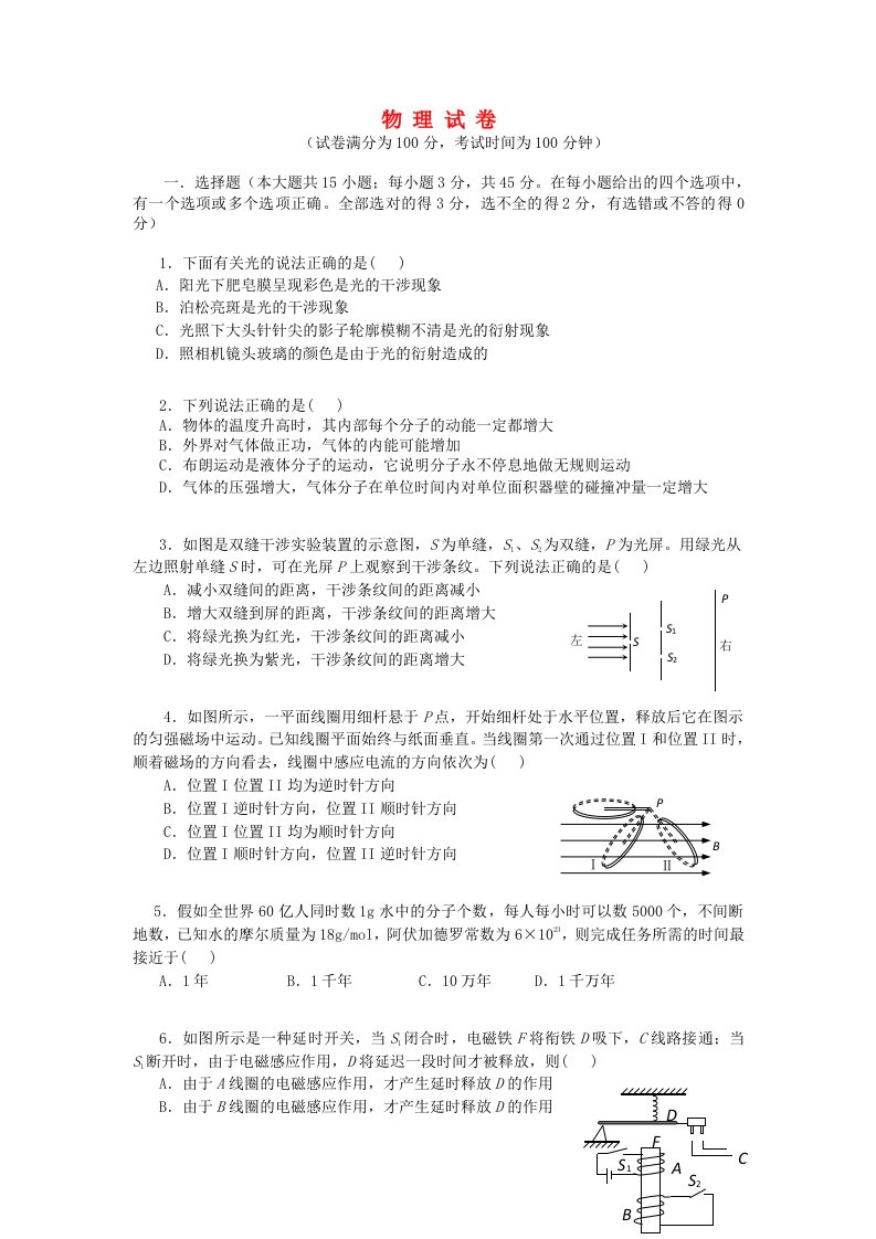 北京四中高二物理下学期期末考试试题新人教版