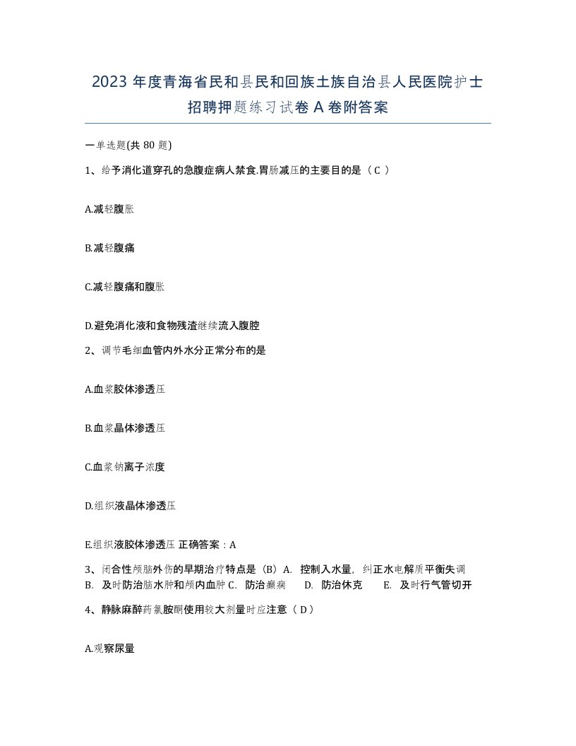 2023年度青海省民和县民和回族土族自治县人民医院护士招聘押题练习试卷A卷附答案