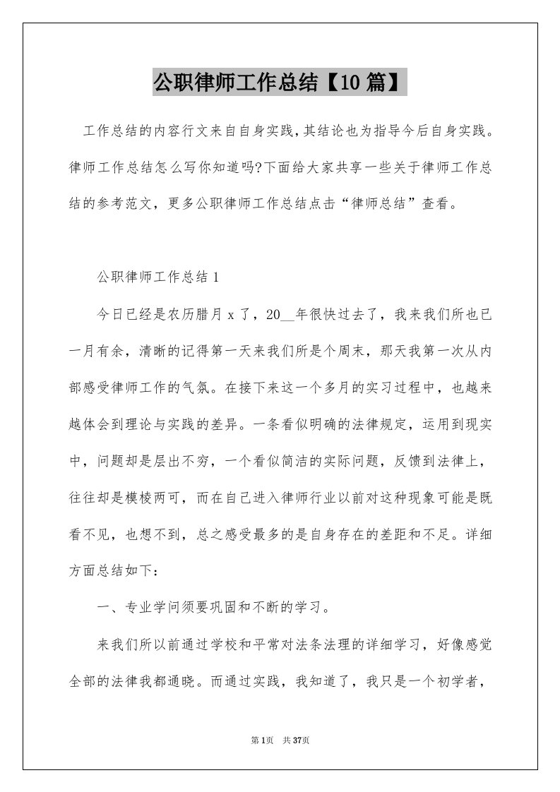 公职律师工作总结10篇