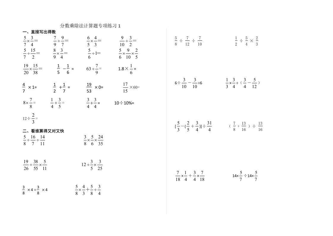 分数乘除法混合运算专项练习