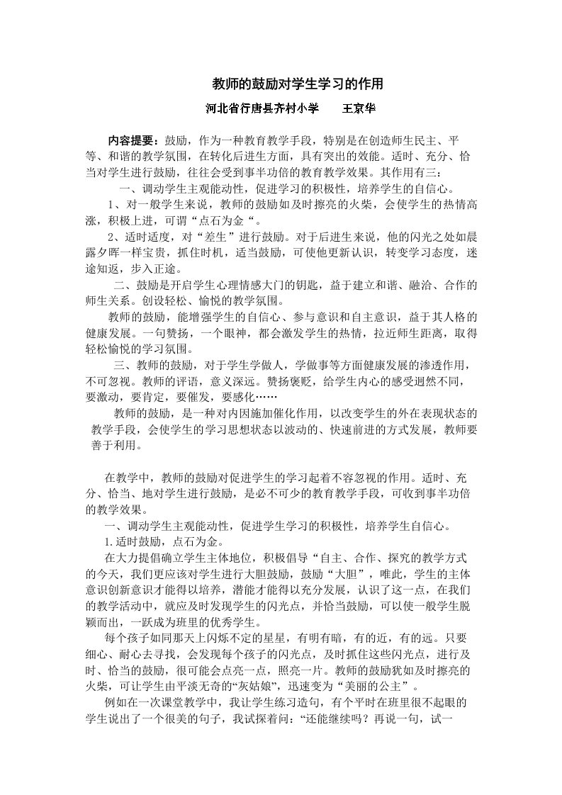 教师的鼓励对学生学习的作用