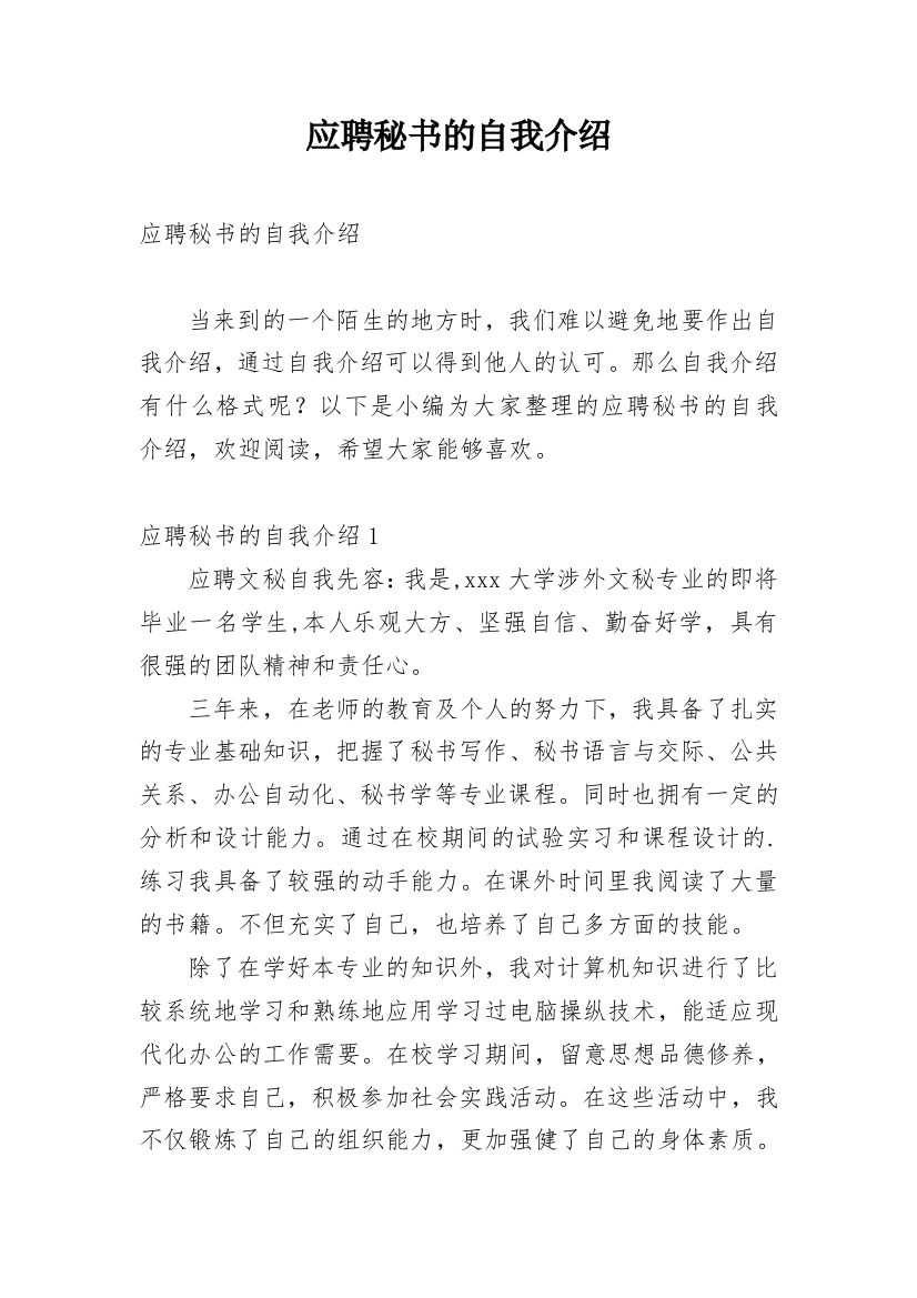 应聘秘书的自我介绍