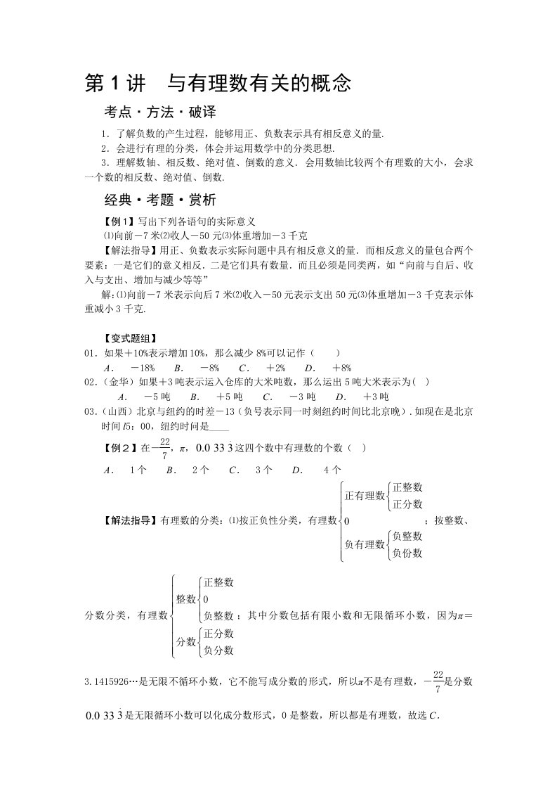 【精品】七年级数学培优讲义word版(全年级章节培优