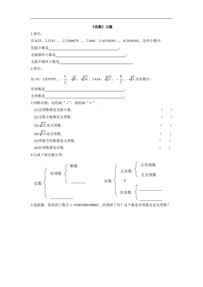 2018春人教版数学七年级下册6.3《实数》练习题2