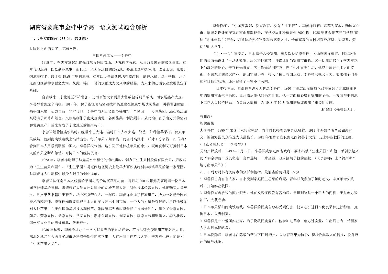 湖南省娄底市金蚌中学高一语文测试题含解析