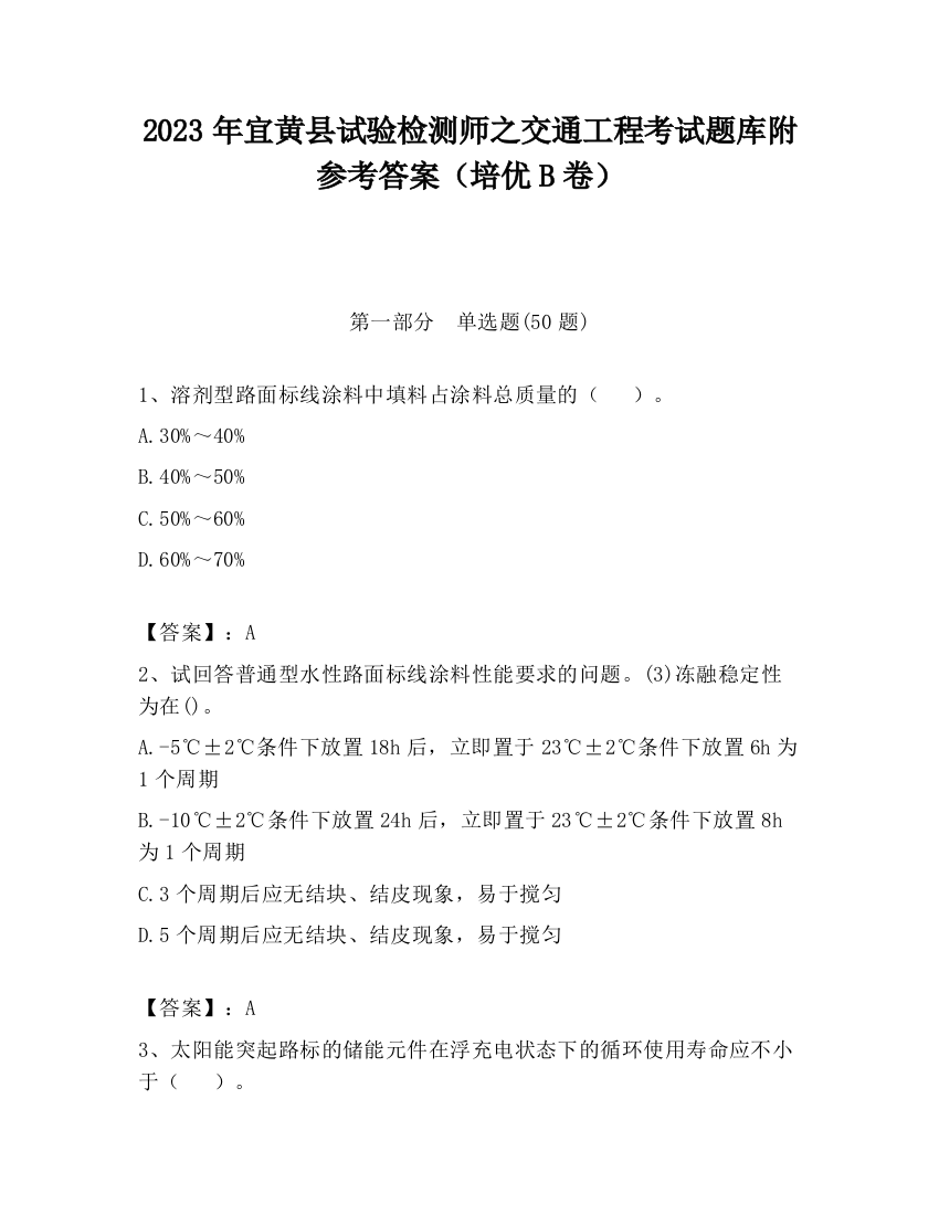 2023年宜黄县试验检测师之交通工程考试题库附参考答案（培优B卷）