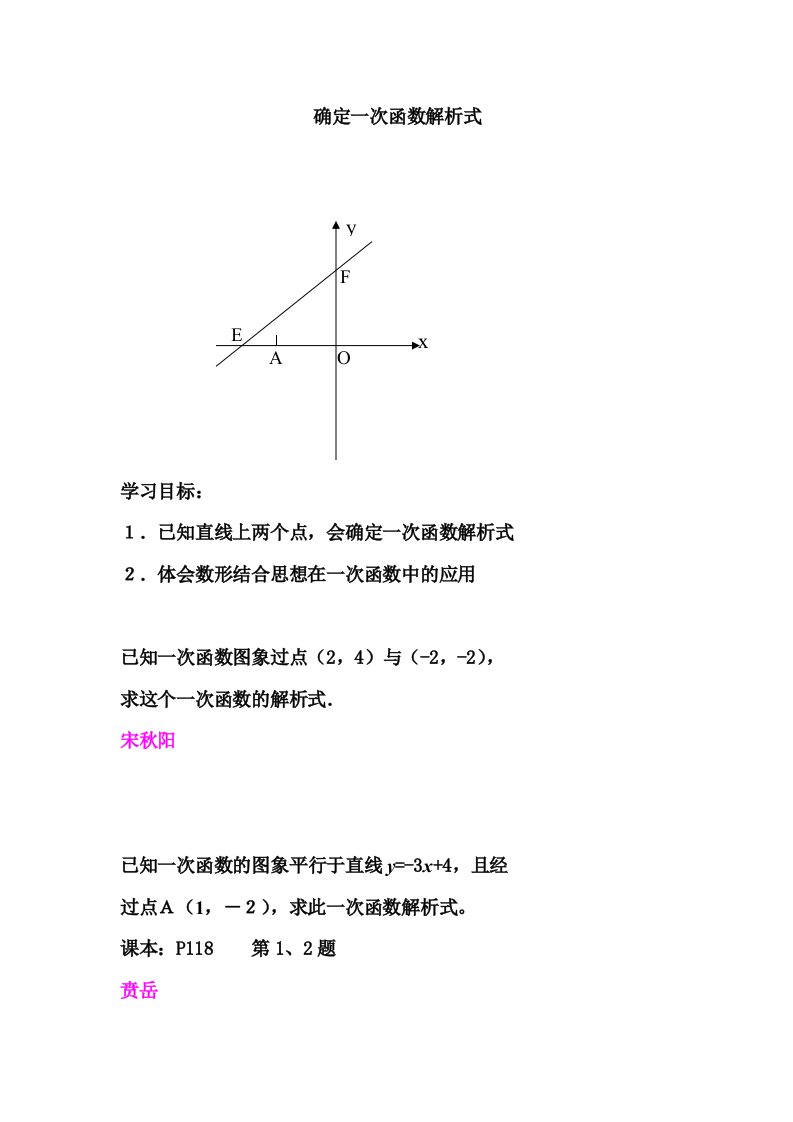 待定系数法求一次函数表达式