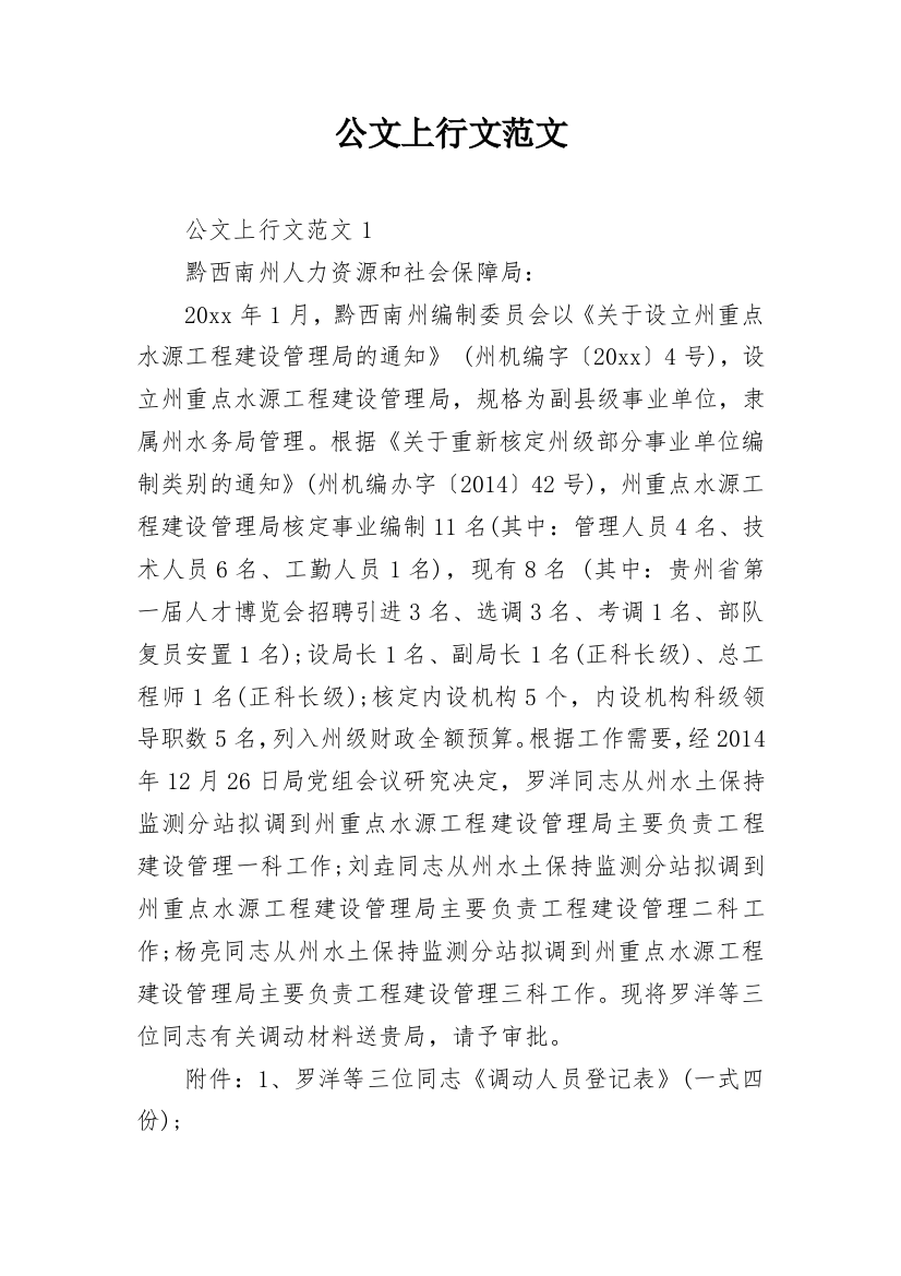 公文上行文范文