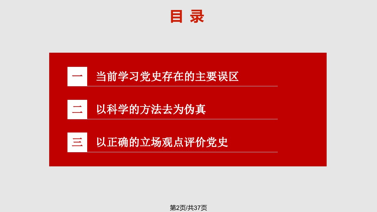 学习党史的基本方法上