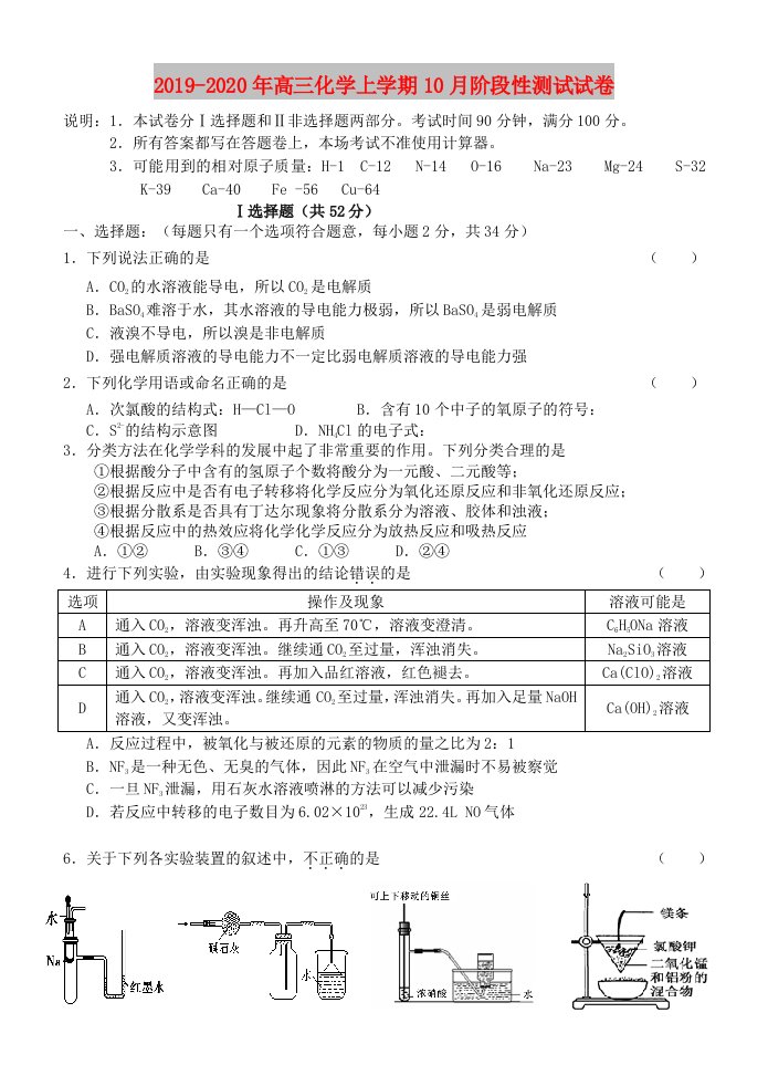 2019-2020年高三化学上学期10月阶段性测试试卷