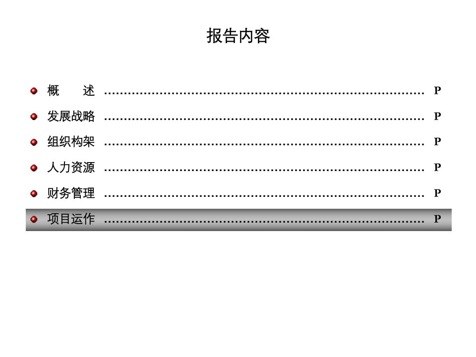 0821项目管理流程4