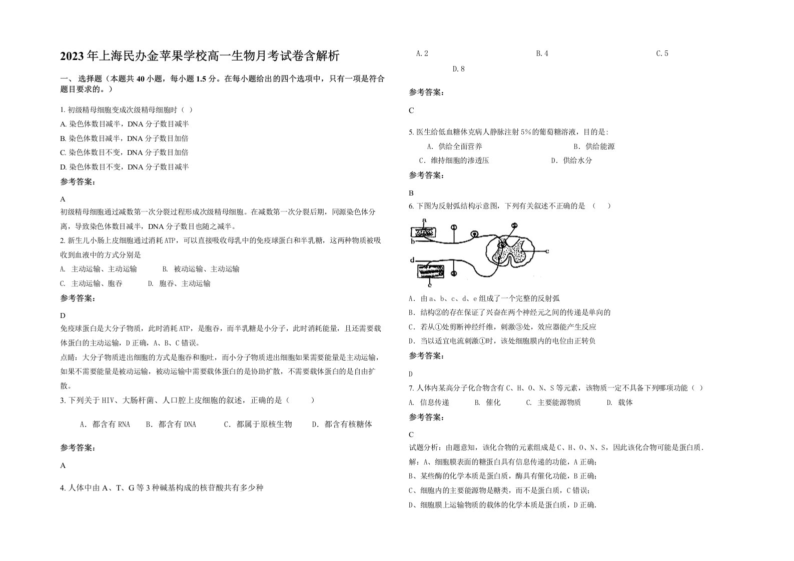 2023年上海民办金苹果学校高一生物月考试卷含解析