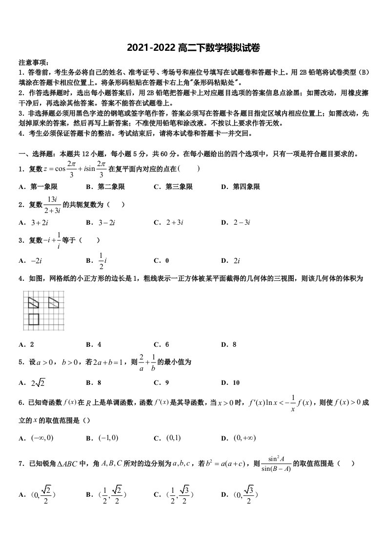 甘肃省白银市会宁四中2022年数学高二下期末经典试题含解析