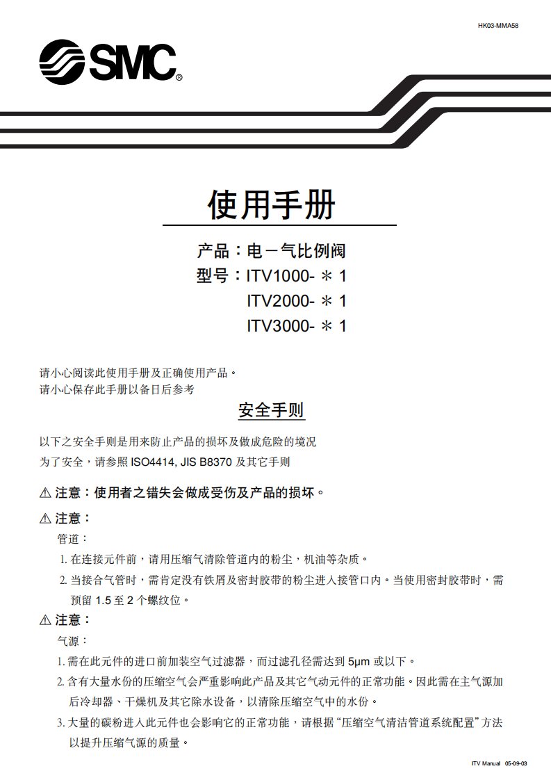 《ITV比例阀操作说明书》.pdf