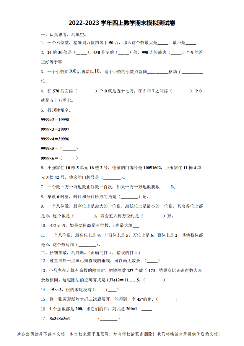 江苏省盐城市亭湖区2022-2023学年数学四年级第一学期期末教学质量检测试题(含解析)