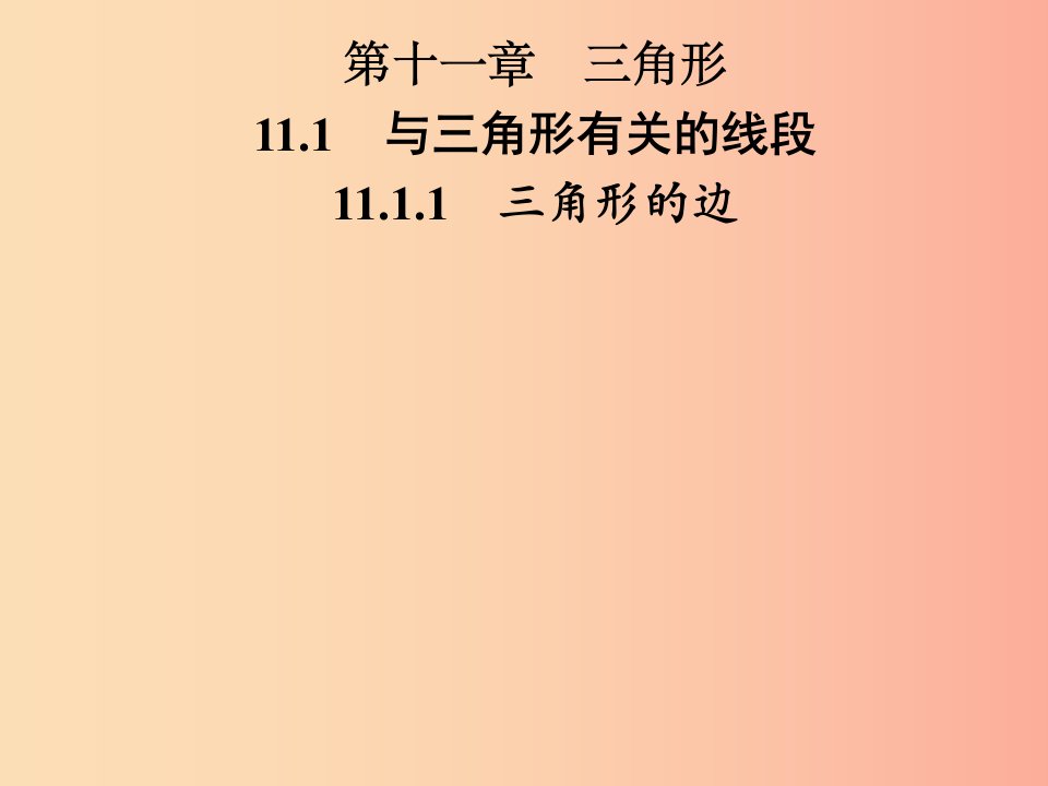 八年级数学上册