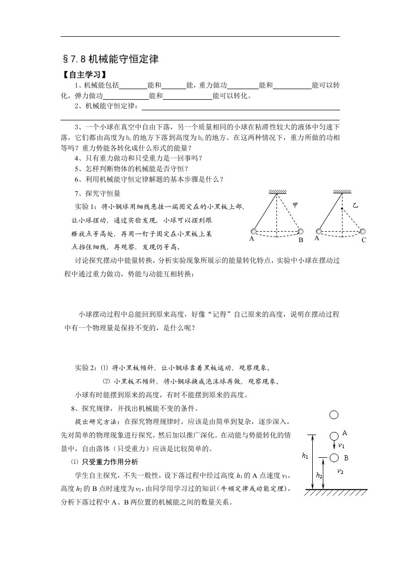 人教版必修二7.8《万有引力理论的成就》10