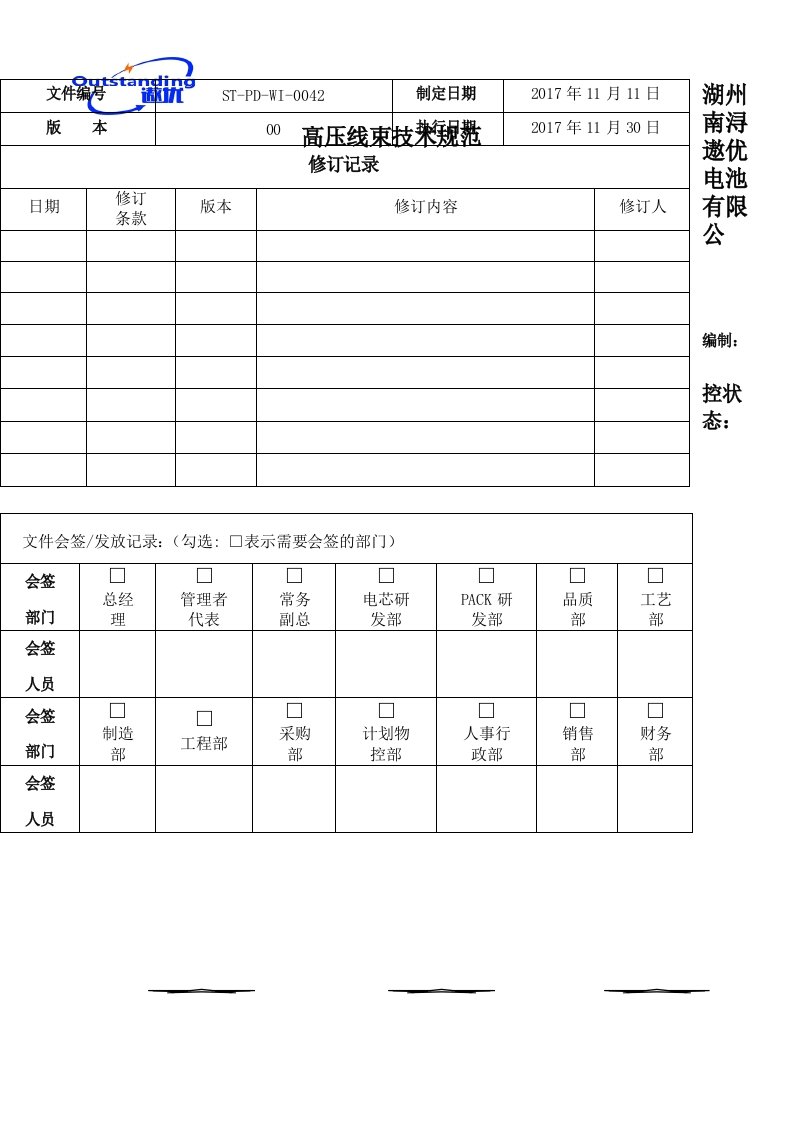 高压线束技术规范