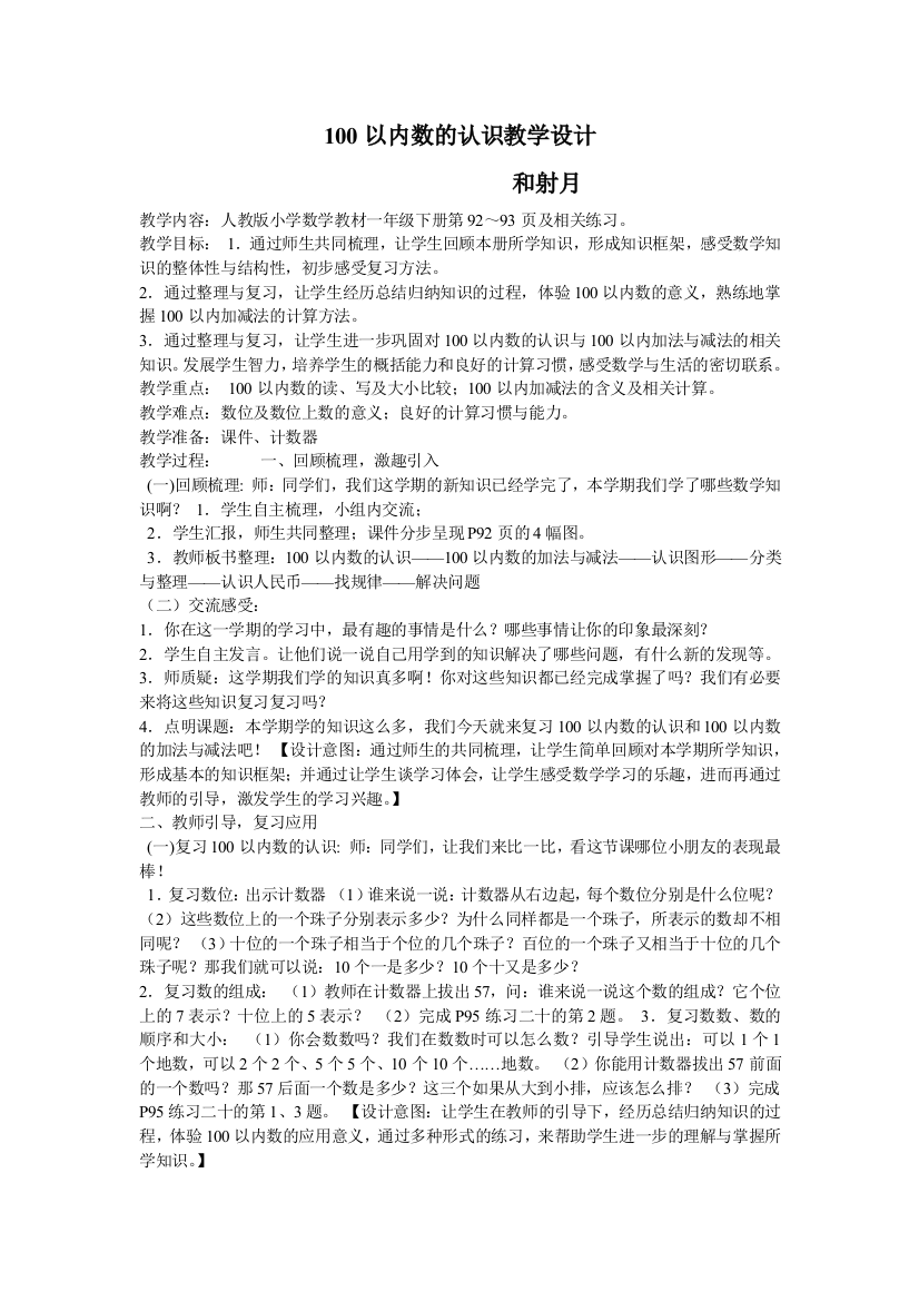 小学数学人教一年级《总复习》