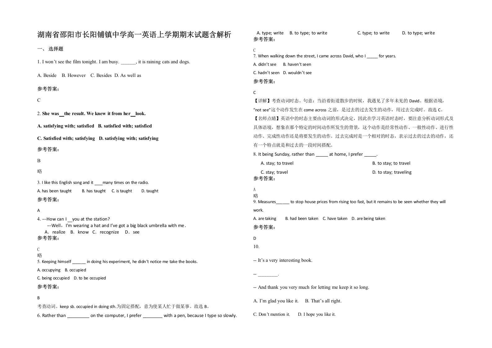 湖南省邵阳市长阳铺镇中学高一英语上学期期末试题含解析