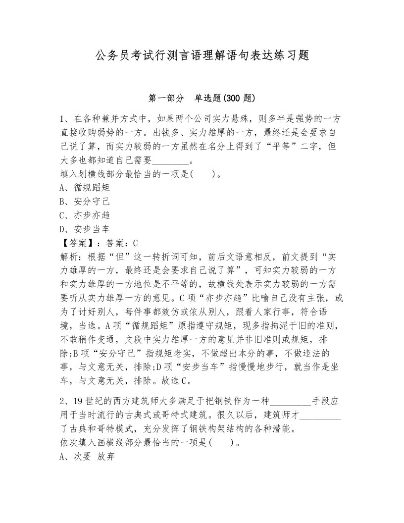 公务员考试行测言语理解语句表达练习题及答案参考