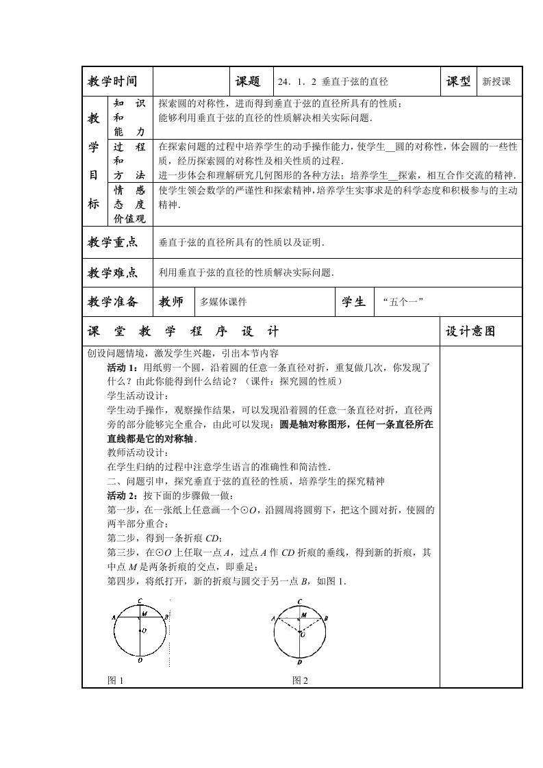 甘肃省通渭县黑燕山学校人教版数学九年级上册教案：24.1.2