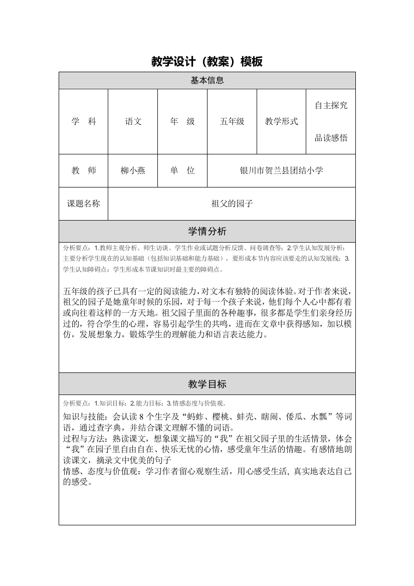 柳小燕《祖父的园子》教学设计（修改稿）