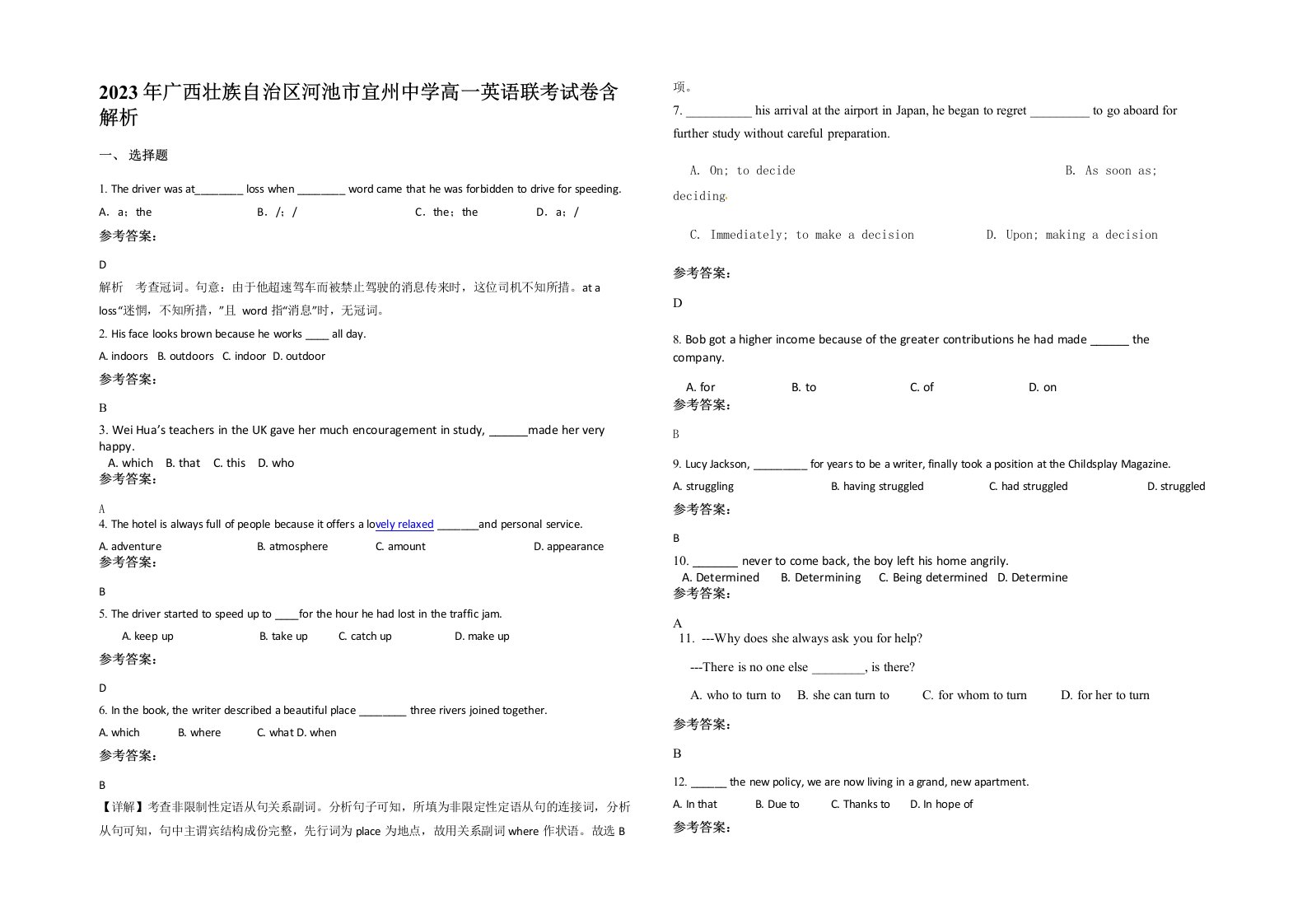 2023年广西壮族自治区河池市宜州中学高一英语联考试卷含解析