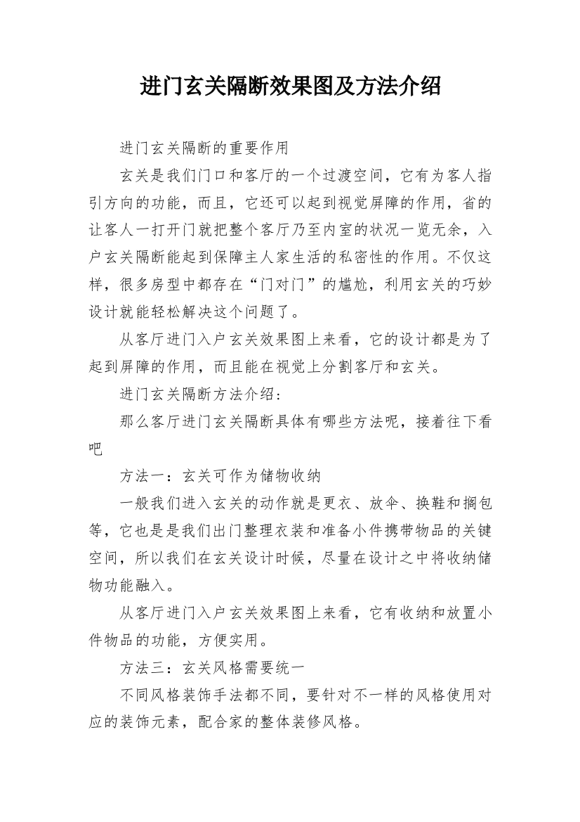 进门玄关隔断效果图及方法介绍