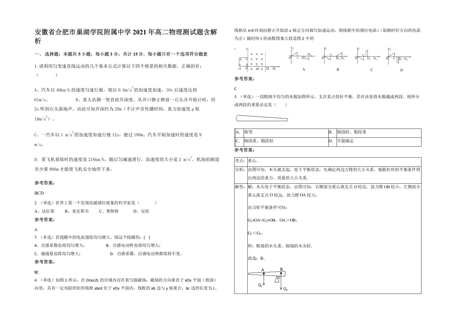 安徽省合肥市巢湖学院附属中学2021年高二物理测试题含解析