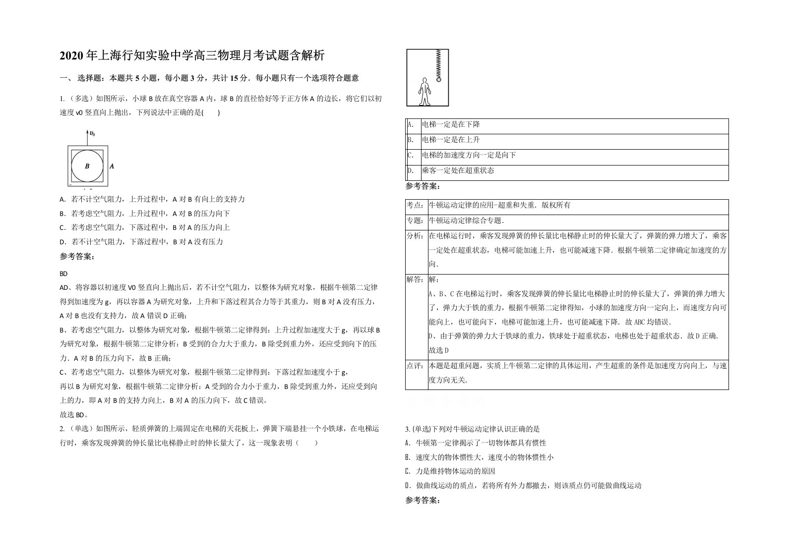 2020年上海行知实验中学高三物理月考试题含解析